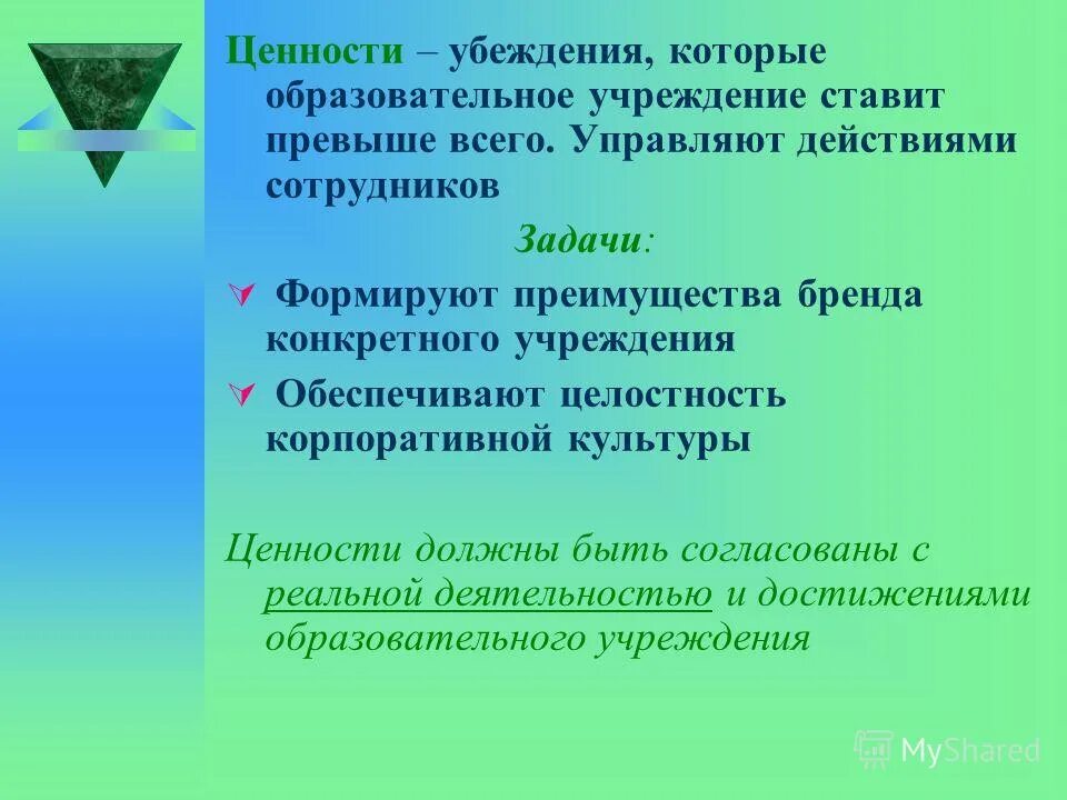 ценности и убеждения примеры. ценности и убеждения. ценностное мировоззрение. ценности и убеждения человека. ценностные убеждения.