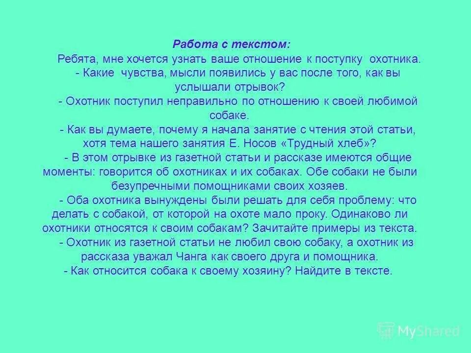 Трудный хлеб. Рассказ трудный хлеб. Трудный хлеб текст. Краткое содержание рассказа трудный хлеб.