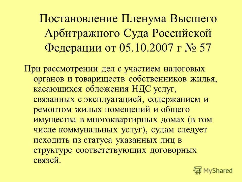 Постановление пленума вас рф 13