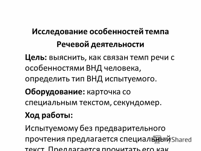 Тест снайдера самоконтроль в общении. Особенности опроса. оценка самоконтроля в общении. карточка испытуемого. исследование воспроизведения отраженного темпа речи архипова.