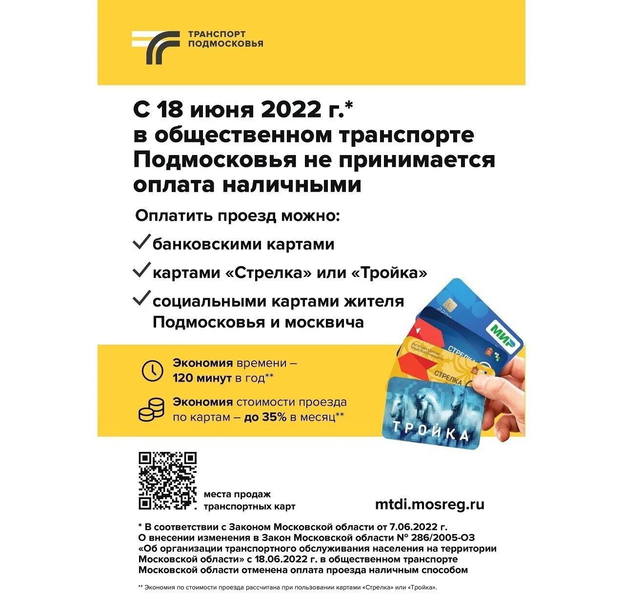 Оплата проезда наличными. Оплата в маршрутках Подмосковья. Карта тройка транспорт Подмосковья. Оплата картой.