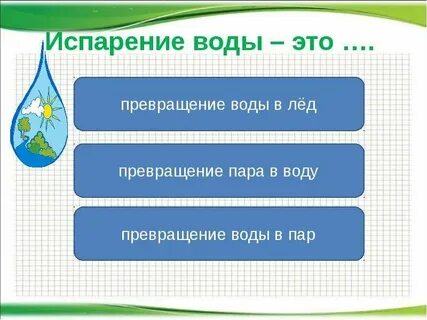 Пар 3 класс