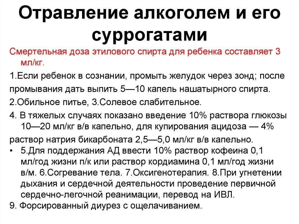 Отравление симптомы у взрослых температура. Отравление алкоголем и его суррогатами. симптомы при отравлении алкоголем и его суррогатами. отравление суррогатами алкоголя. отравление суррогатами алкоголя у детей.