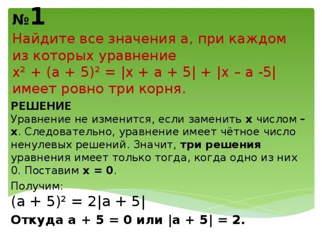 Наибольшее значение может иметь число а. Уравнение с параметром и корнем. Найти значение уравнения. Уравнение x2=a. Корни уравнения из двух чисел.