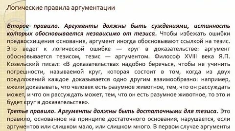Как избежать ошибки круг в аргументации