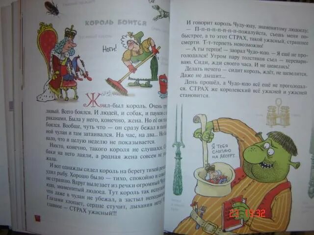 Король жениться сказка 4 класс. Сказки про королей. короткая сказка сергея седова. сказки сергея седова про жадину. сказка король красуется.
