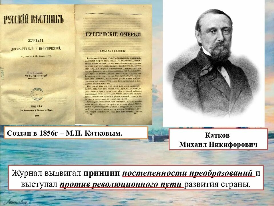 Катков при александре. Катков м . н идеология. М Н катков консерватор.