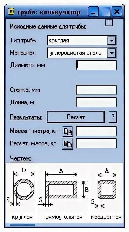Калькулятор стального круга. Вес трубы калькулятор. Вес метра трубы калькулятор. Вес трубы стальной калькулятор. Вес квадратной трубы калькулятор металла.