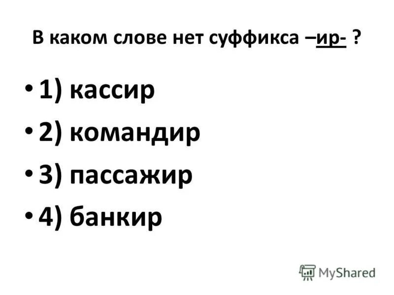 В каком слове отрицание нет слышится 100 раз. Загадки с прилагательными. В каком слове 100 раз повторяется нет. Нет сто раз. Загадка в каком слове нет употребляется 100.