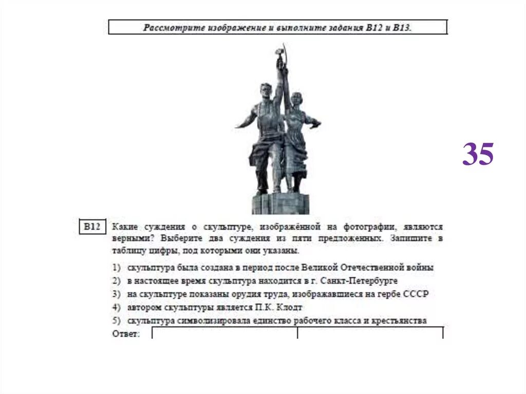 Рассмотрите изображение и выполните задание берлин. Рассмотрите изображение и выполните задание. памятники скульптуры егэ история. какие суждения о скульптуре. какие суждения о скульптуре, изображенной на фотографии.