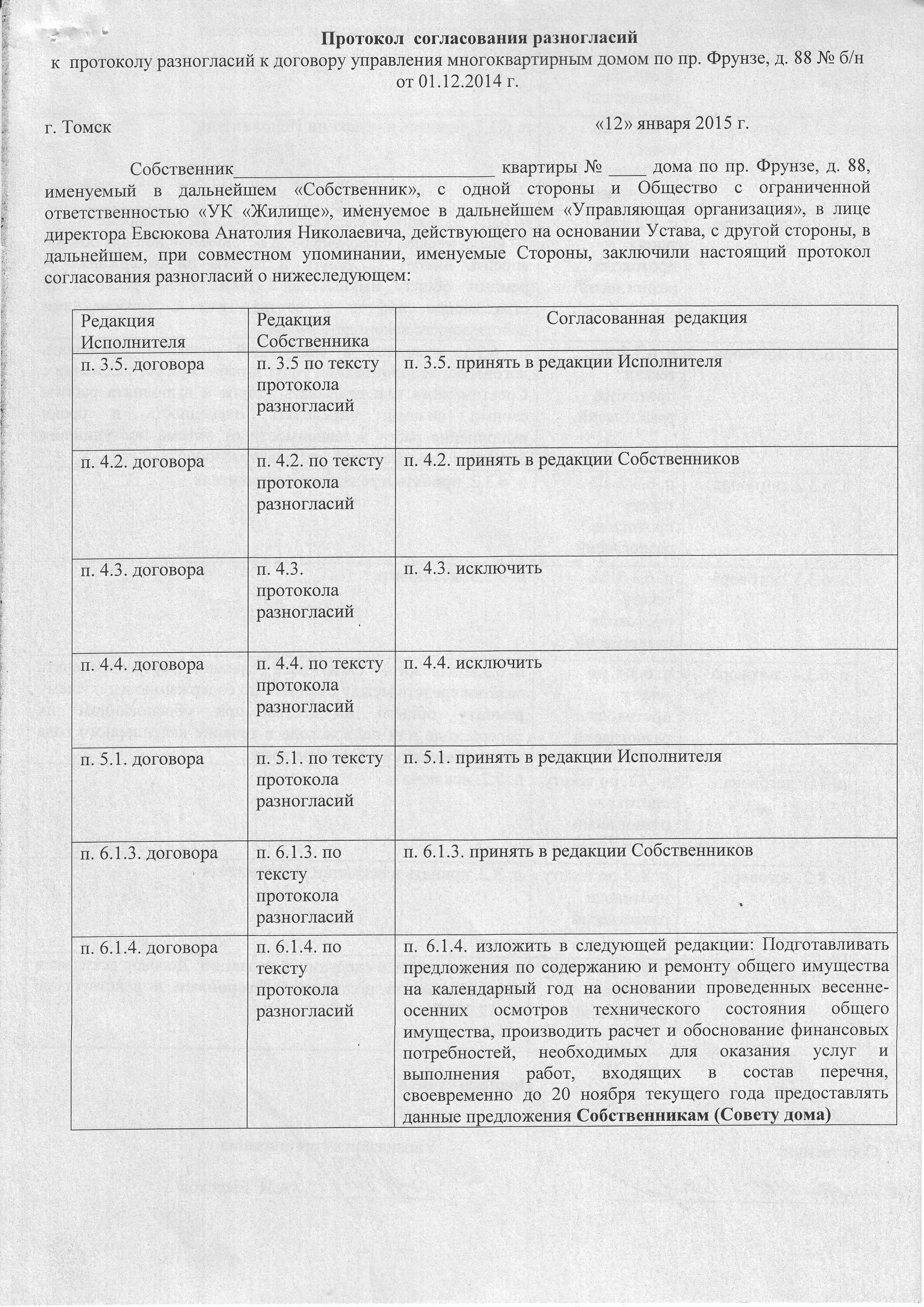 Протокол согласования протокола разногласий. Протокол урегулирования разногласий к протоколу разногласий. Протокол согласования протокола согласования разногласий. Протокол разногласий к договору образец.