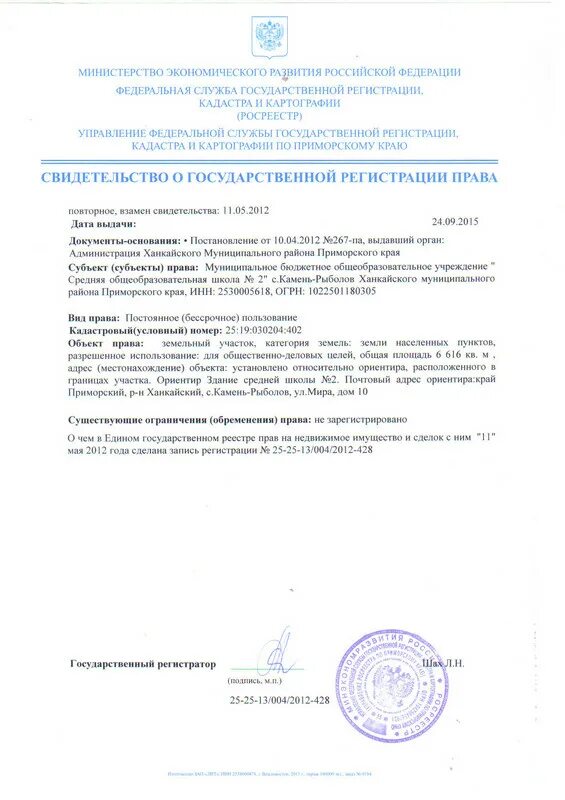 8. Свидетельство на право собственности земельным участком - Учредительные докум