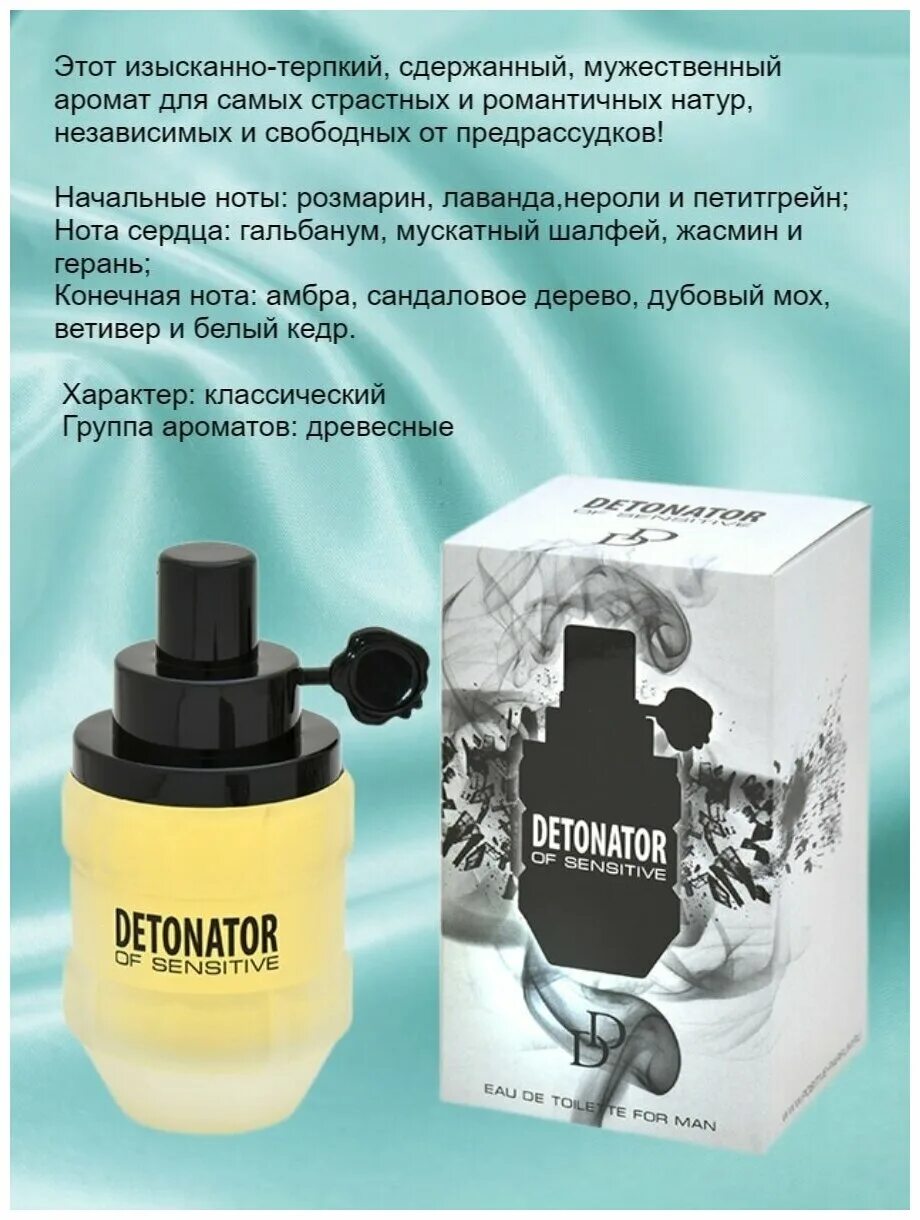 Детонатор для мужчин отзывы. 100мл Detonator of sensitive. Туалетная вода детонатор. Туалетная вода детонатор мужская. Детонатор духи для мужчин.