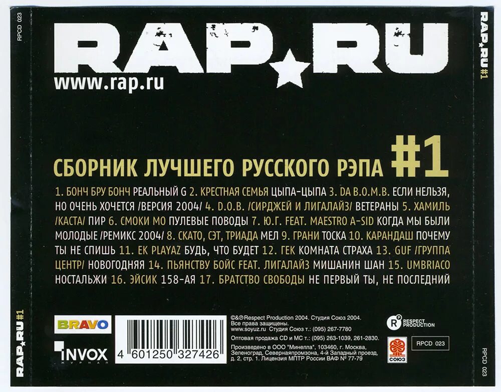 Русский рэп сборник. Сборник русского рэпа 2004. Русский рэп сборники 2000-х. Сборник рэпа 2000