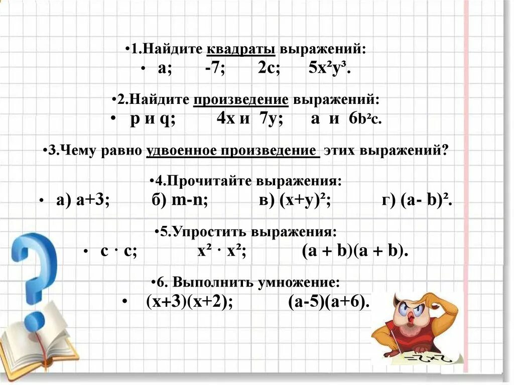 Произведение 7 и 10. Квадрат суммы и разности двух выражений. Уравнения на разность квадратов 7 класс. Квадрат суммы и разности задания. Задания на формулу квадрат суммы.