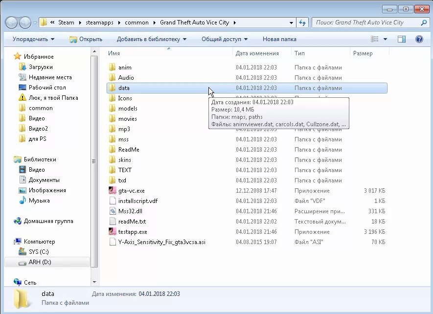 Директория даты. Папка ГТА 4. Папка с играми. Папка data. Файл CFG.