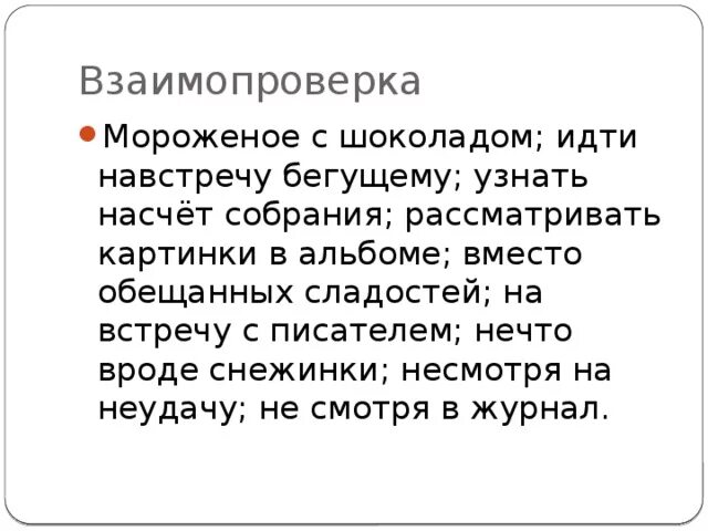 Мороженое с шоколадом и орехами идти навстречу бегущему.