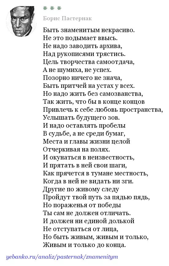 Стихотворение Пастернака быть знаменитым некрасиво. Стихи б.Пастернака - быть знаменитым некрасиво.... Быть знаменитым некрасиво размер