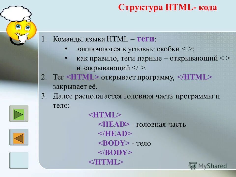 Теги заключаются в. Парный тег в языке html. Парные Теги html. Теги команды языка html.. Как называется парный Тэг языка html?.