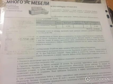 Просрочка за мебель