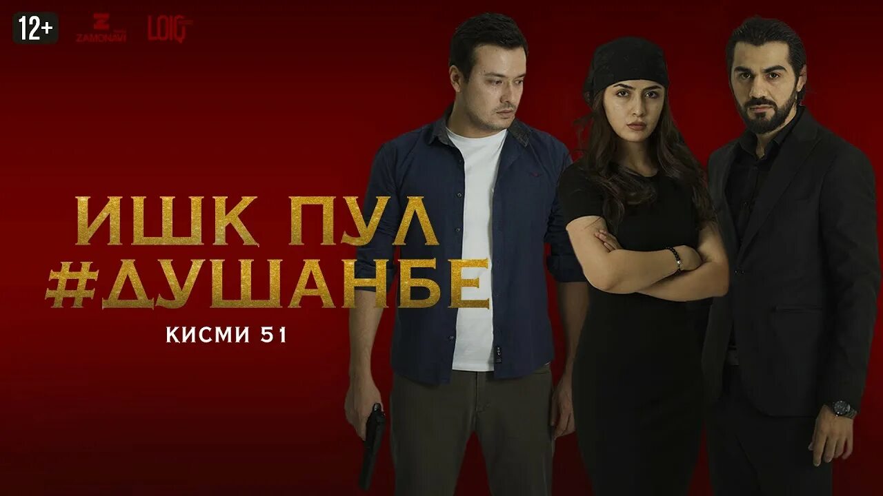 Пул душанбе. Ишк пул душанбе. ишк пул душанбе кисми 35. &quot;ишк, пул, #душанбе&quot; - сериали точики (кисми 64). ишк пул душанбе кисми99.