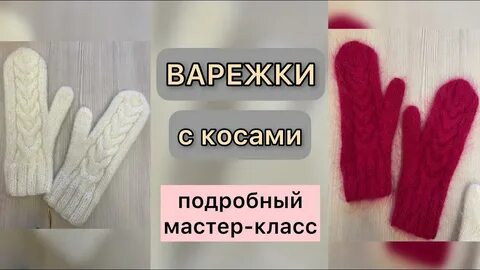 Варежки спицами женские с анатомическим пальцем