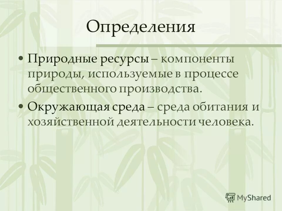 Определение природных ресурсов. Природные ресурсы исчерпаемые и неисчерпаемые схема. Природные ресурсы это кратко. Природные ресурсы схема классификации. Природные условия определение.