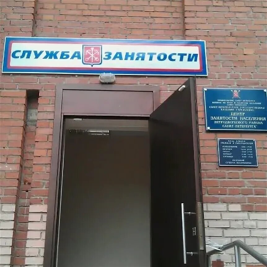 Молодежная биржа труда спб. Биржа труда. Служба занятости санкт-петербурга. Центр занятости санкт-петербург. Биржа труда спб 2024.