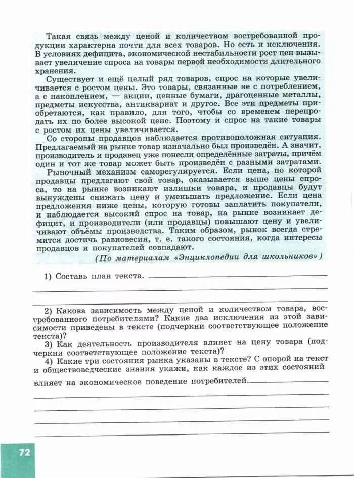 Работа с текстами по обществознанию. Рабочая тетрадь по обществознанию 8 класс лискова.