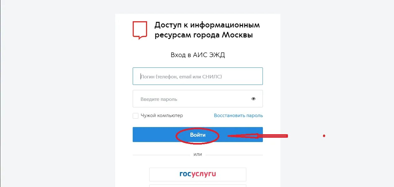 Мэш вход через госуслуги войти. Логин в ЭЖД. ЭЖД госуслуги. ЭЖД Мос ру. ЭЖД Мос ру ЭЖД.