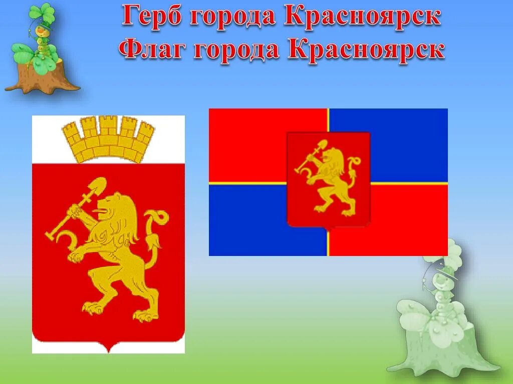 флаг города красноярска. красноярский флаг и герб. флаг города красноярска. флаг герб красноярска символика красноярска. флаг флаг красноярского края.