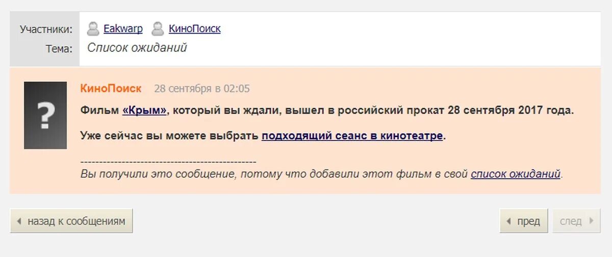 Кинопоиск ожидание. КИНОПОИСК Крым. КИНОПОИСК где комментарии. Eakwarp.