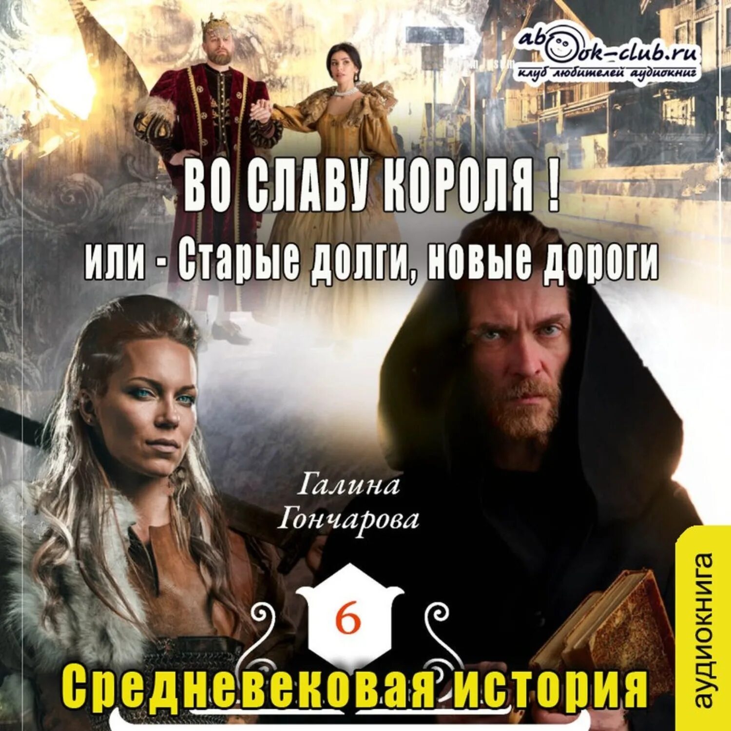 Средневековая история. Первые уроки. Слушать средневековая история 5. Слушать средневековая история 5. Слушать средневековая история 5.