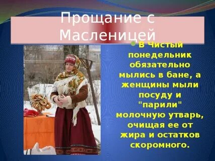 Что после масленицы