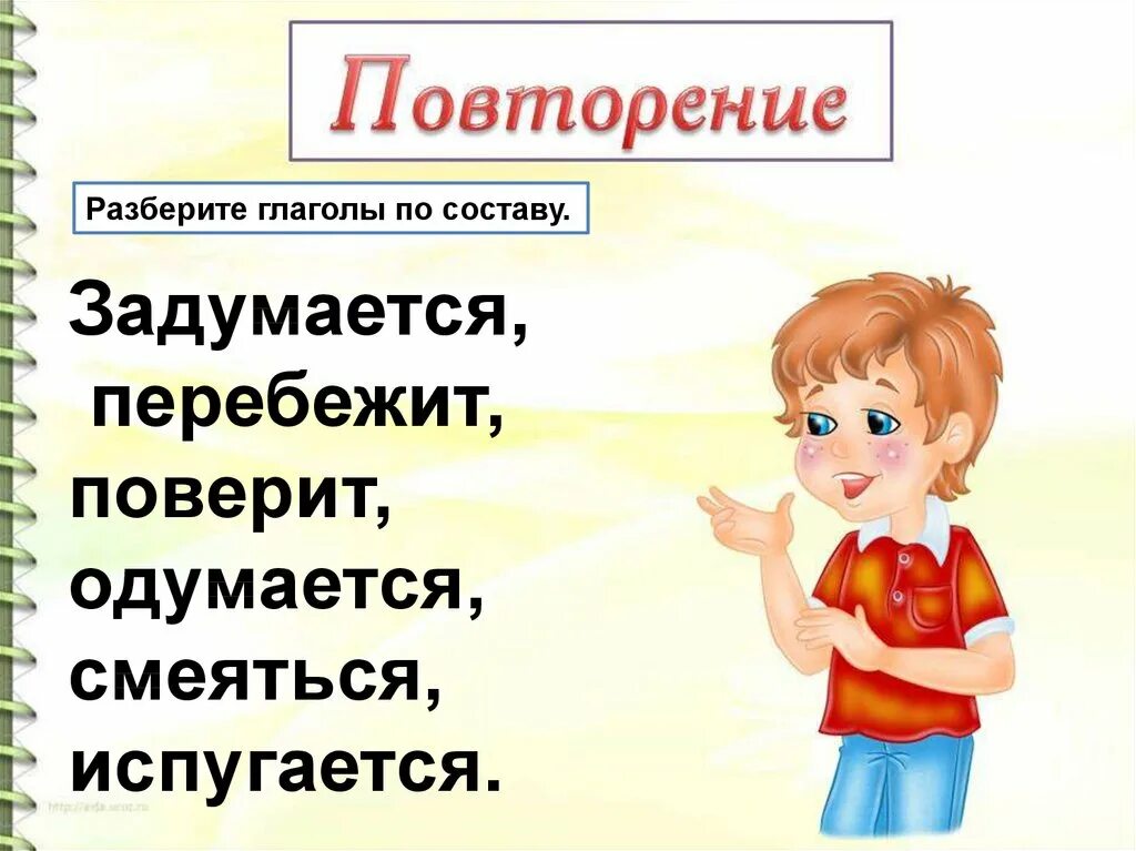 Глаголы по составу 3 класс карточки