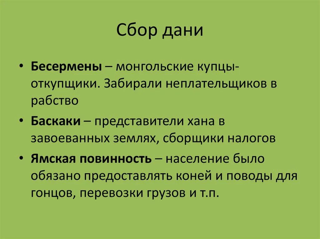 Налог золотой орды. Бесермены это в древней Руси. Бесермены это в истории. Бесермены это в золотой Орде. Кто такие "бесермены", "Баскаки"?.