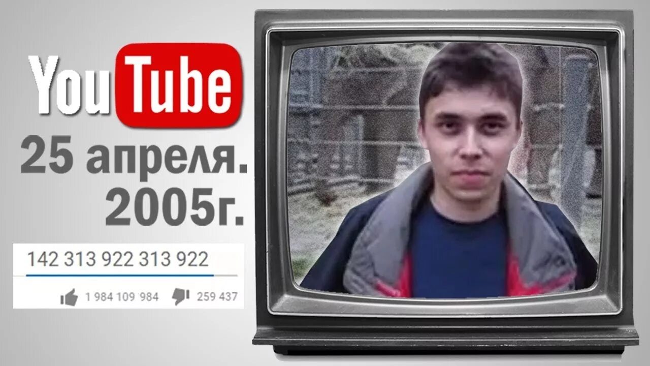 Первое видео youtube. Самый первый ютуб. Самый 1 ролик на ютубе. Самое первое видео на youtube.