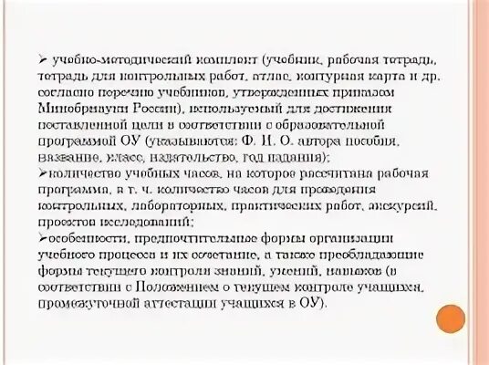 Как пишется рабочая программа