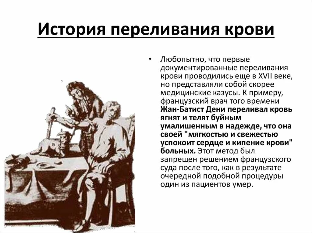 Как происходит переливание крови. Доклад на тему переливание крови. Первое переливание крови. Переливание крови история развития.