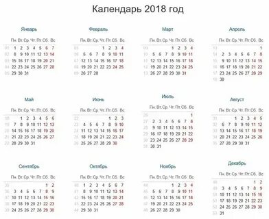 Календарь на все месяцы года