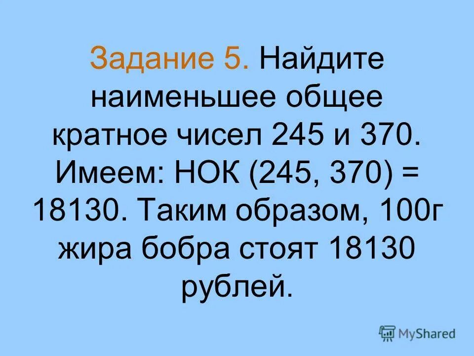 245 цифра картинка. Значение числа 245. Значение цифры не зависит от ее положения в числе. Значение числа 245. Значение числа 245.