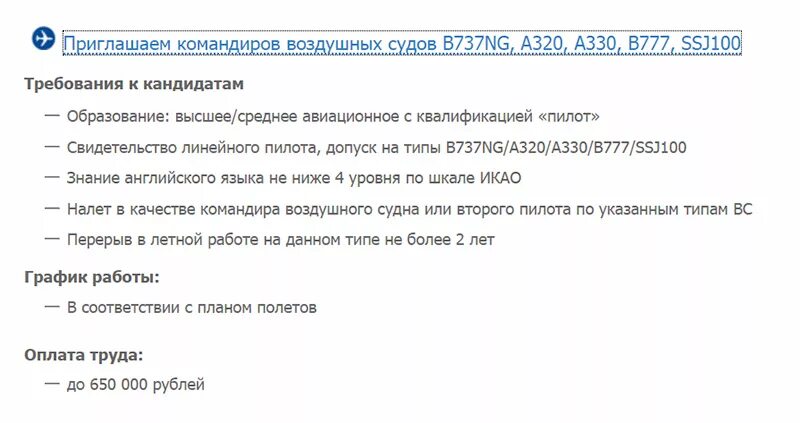 Сколько получает командир. Зарплата пилота гражданской авиации в России. Зарплата гражданского пилота. Заработок пилота гражданской авиации в России. Зарплата военного летчика.