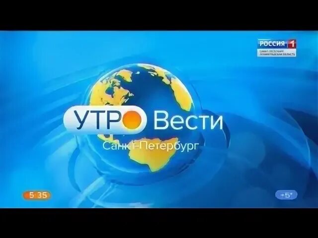 Утро вести петербург