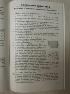 Контрольная работа выражения формулы уравнения симметрия