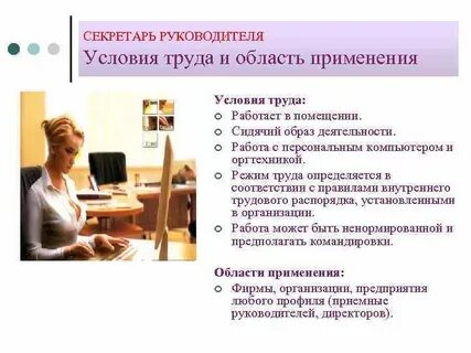 Какое образование нужно секретарю