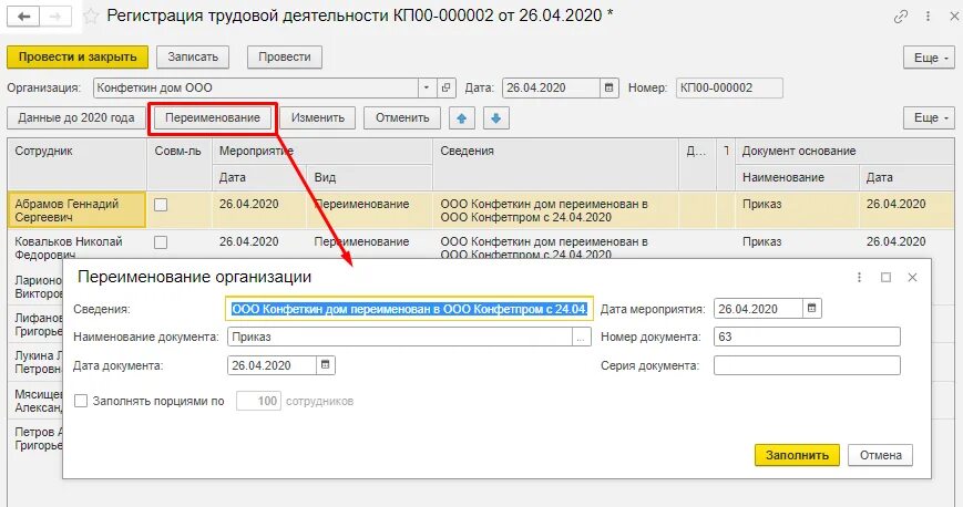 Переименование организации ефс 1. Переименование компании СЗВ ТД В 1с. СЗВ ТД О переименовании организации в 1с ЗУП. Переименование компании СЗВ ТД В 1с 8.3. Переименование компании в СЗВ-ТД.