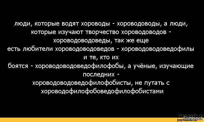 Хороводоводы. Люди которые водят хороводы хороводоводы. Те ктов одят хорововды. Хороводоводы хороводоводоведы. Скороговорка хороводоводы