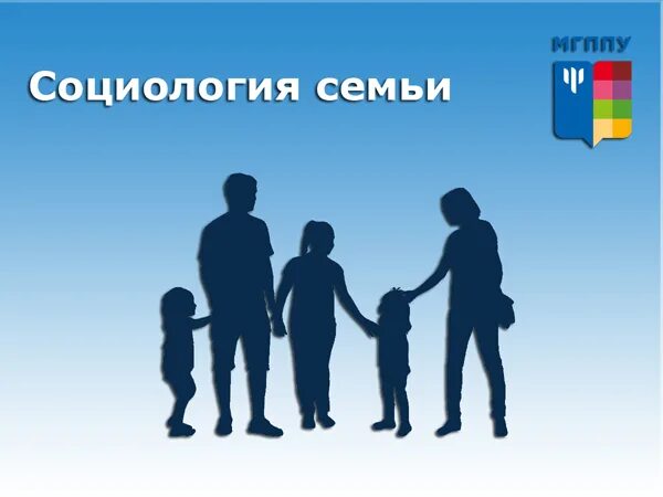 Социология семьи изучает. Типология семьи. Семья с точки зрения социологии. Социология семьи и брака. Институт семьи социология.