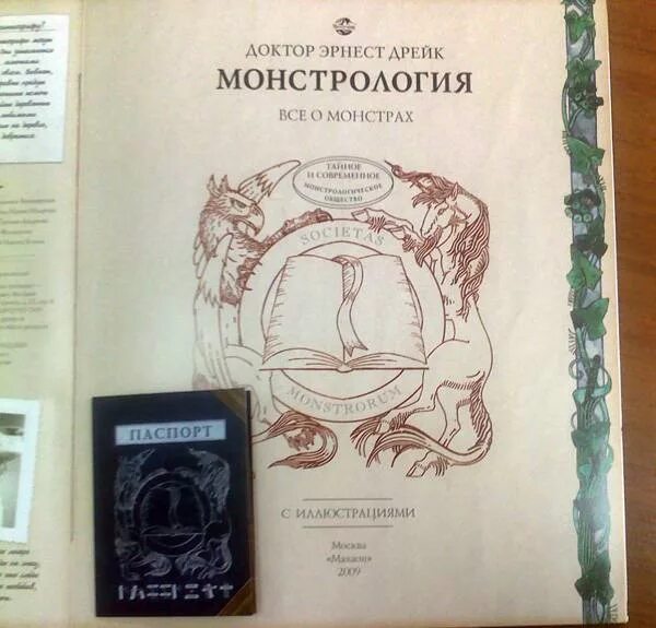 Дрейк Монстрология. Монстрология книга. Монстрология