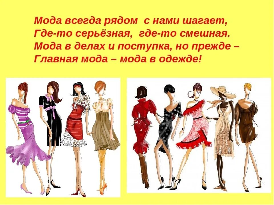Проект мода и одежда